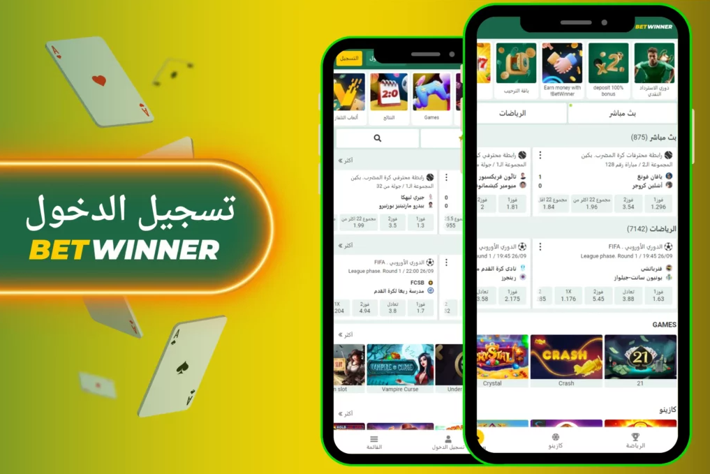 جرب متعة المراهنات الرياضية مع Betwinner Betting