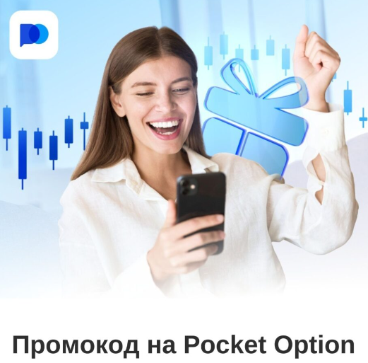 Основы и Стратегии для Pocket Option Trading